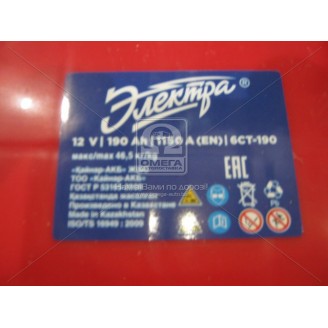 Аккумулятор 190Ah-12v Kainar ЭЛЕКТРА (513x223x223),L,EN1200. 1903313129